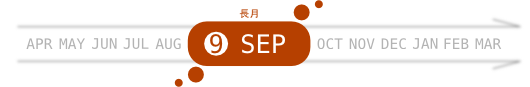 9月